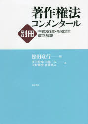著作権法コンメンタール　別冊〔３〕