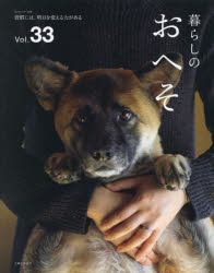 暮らしのおへそ　Ｔｈｅ　ｓｔｏｒｉｅｓ　ｏｆ　ｖａｒｉｏｕｓ　ｐｅｏｐｌｅ　ａｎｄ　ｔｈｅｉｒ　ｅｖｅｒｙｄａｙ　ｒｏｕｔｉｎｅｓ．　Ｖｏｌ．３３　習慣には、明日を変える力がある