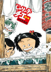 じゃりン子チエ　２４