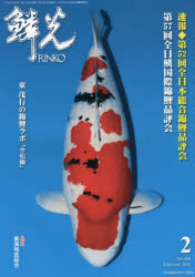 鱗光　２０２２－２