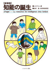 知能の誕生　新装版
