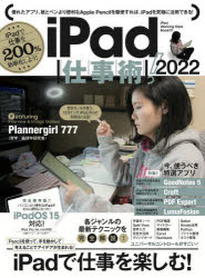 ’２２　ｉＰａｄ仕事術！
