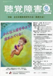 聴覚障害　Ｖｏｌ．７６（２０２１年度冬号）