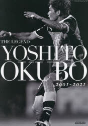 ＴＨＥ　ＬＥＧＥＮＤ大久保嘉人２００１－２０２１