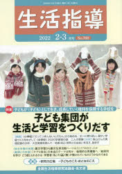生活指導　Ｎｏ．７６０（２０２２－２－３月号）