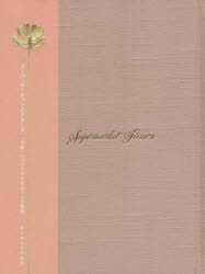 スーパーマーケットフラワーズ　「奇跡」についての小さな７つの物語