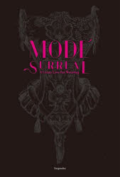 奇想のモード　装うことへの狂気、またはシュルレアリスム