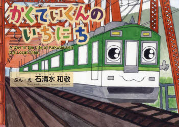 かくていくんのいちにち