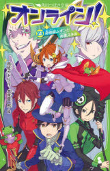 オンライン！　２３