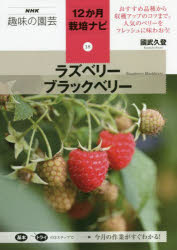 ラズベリー　ブラックベリー