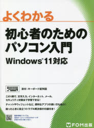 よくわかる初心者のためのパソコン入門