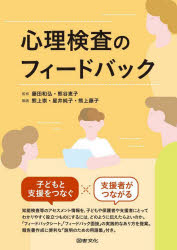 心理検査のフィードバック