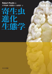 寄生虫進化生態学