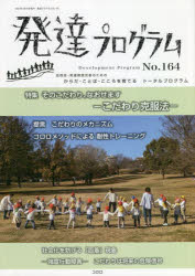 発達プログラム　Ｎｏ．１６４