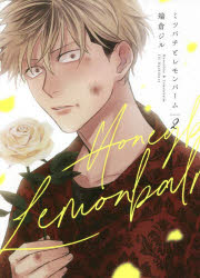 ミツバチとレモンバーム　２