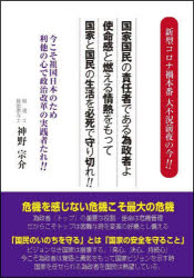 新型コロナ禍本番大不況前夜の今！！国家国民の責任者である為政者よ使命感と燃える情熱をもって国家と国民の生活を必死で守り切れ！！　今こそ祖国日本のため利他の心で政治改革の実践者たれ！！