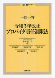 一問一答・令和３年改正プロバイダ責任制限法