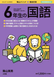 陰山メソッド●徹底反復６年生の国語