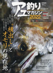 アユ釣りマガジン　２０２２