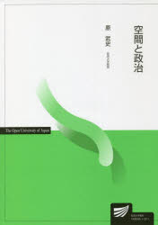 空間と政治