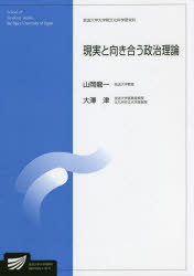 現実と向き合う政治理論　社会経営科学プログラム