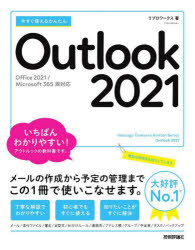 今すぐ使えるかんたんＯｕｔｌｏｏｋ　２０２１