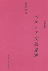 ペルシア文芸思潮