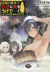 最強の魔導士。ひざに矢をうけてしまったので田舎の衛兵になる　０６