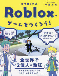 Ｒｏｂｌｏｘでゲームをつくろう！