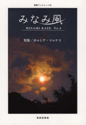 みなみ風　Ｎｏ．４