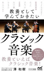 教養として学んでおきたいクラシック音楽