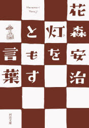 灯（ひ）をともす言葉