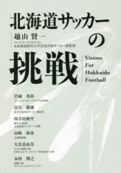 北海道サッカーの挑戦　Ｖｉｓｉｏｎｓ　Ｆｏｒ　Ｈｏｋｋａｉｄｏ　Ｆｏｏｔｂａｌｌ