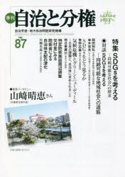 季刊自治と分権　ｎｏ．８７（２０２２春）