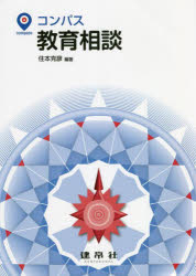 コンパス教育相談