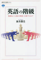 英語の階級　執事は「上流の英語」を話すのか？