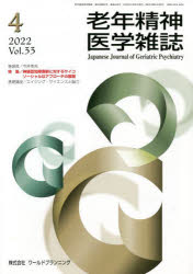 老年精神医学雑誌　３３－４