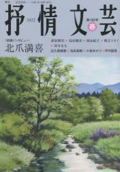 抒情文芸　第１８２号