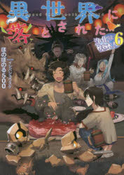 異世界に落とされた…浄化は基本！　６