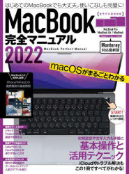 ＭａｃＢｏｏｋ完全マニュアル　基本操作から活用技まで一番詳しい解説書　２０２２