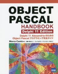 ＯＢＪＥＣＴ　ＰＡＳＣＡＬ　ＨＡＮＤＢＯＯＫ　Ｄｅｌｐｈｉ　１１　Ｅｄｉｔｉｏｎ　Ｄｅｌｐｈｉ　１１　ＡｌｅｘａｎｄｒｉａのためのＯｂｊｅｃｔ　Ｐａｓｃａｌプログラミング完全ガイド
