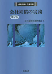 会社補償の実務