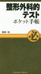 整形外科的テストポケット手帳
