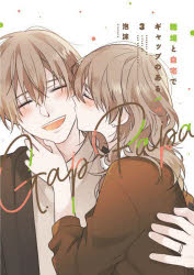 職場と自宅でギャップのあるパパ　３