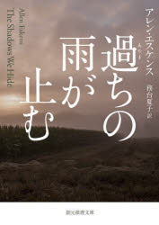 過ちの雨が止む