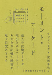 モーメント・アーケード