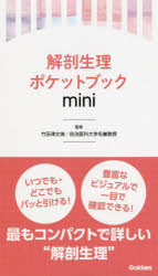 解剖生理ポケットブックｍｉｎｉ