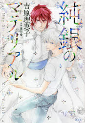 純銀のマテリアル