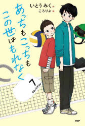 あっちもこっちもこの世はもれなく