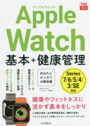 Ａｐｐｌｅ　Ｗａｔｃｈ基本＋健康管理
